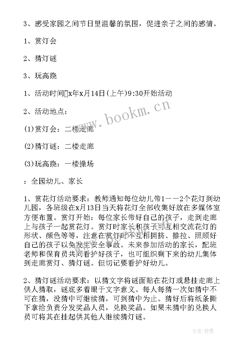 2023年幼儿园学前班元宵节活动方案及流程(模板5篇)