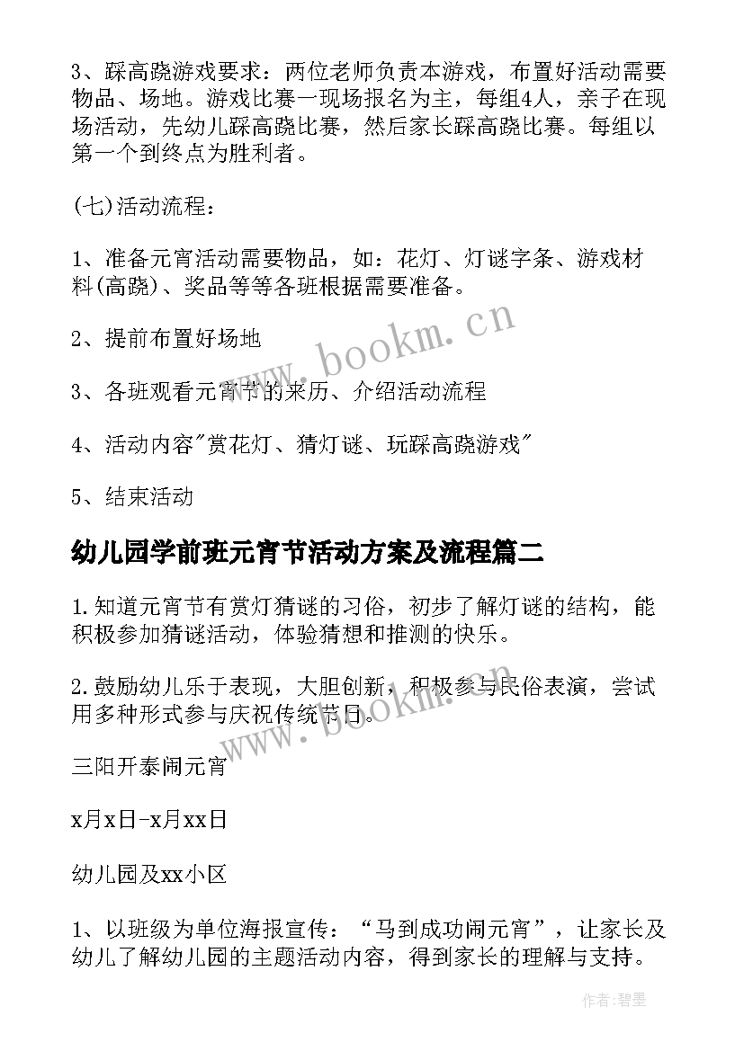 2023年幼儿园学前班元宵节活动方案及流程(模板5篇)