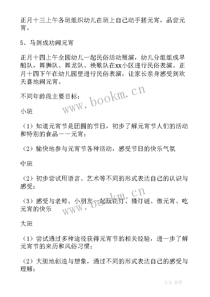 2023年幼儿园学前班元宵节活动方案及流程(模板5篇)