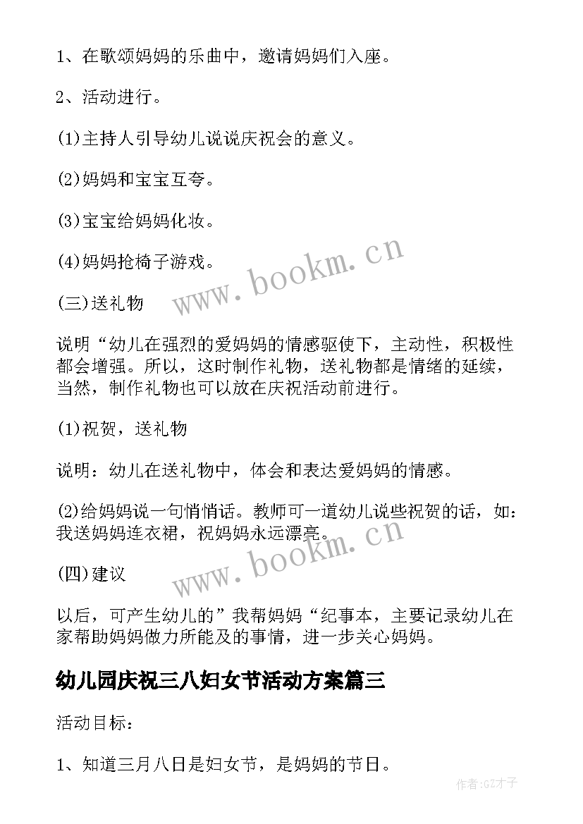 幼儿园庆祝三八妇女节活动方案(模板9篇)