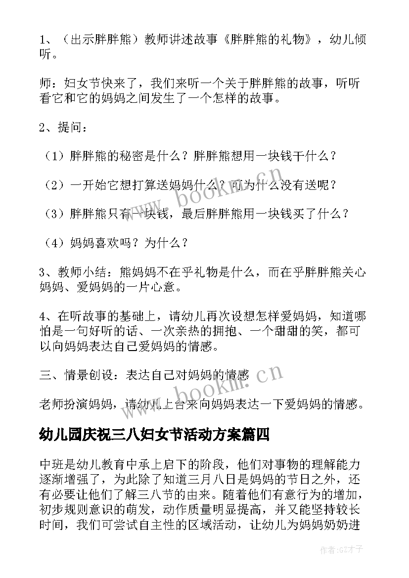 幼儿园庆祝三八妇女节活动方案(模板9篇)