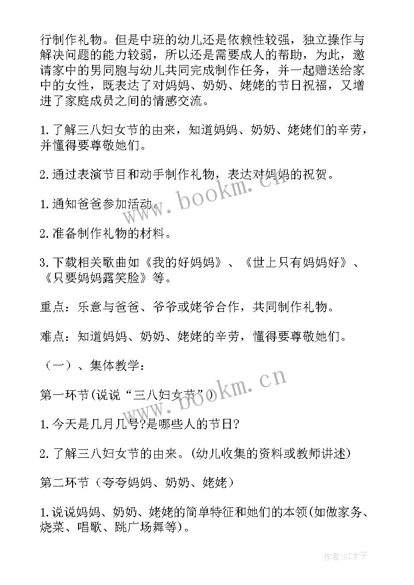 幼儿园庆祝三八妇女节活动方案(模板9篇)