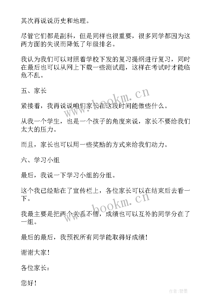 2023年小学家长会学习心得 家长会学习委员发言稿(优秀5篇)