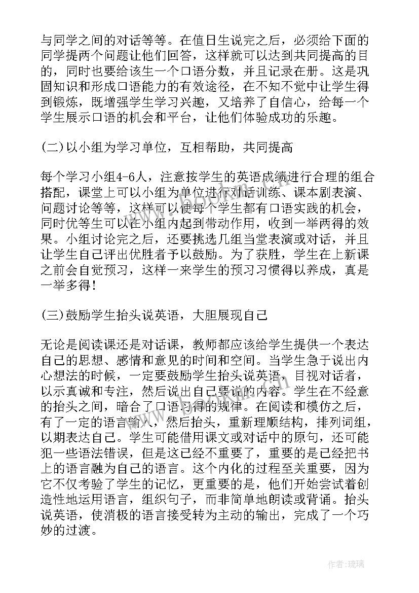 2023年愚公移山教学反思(优质7篇)