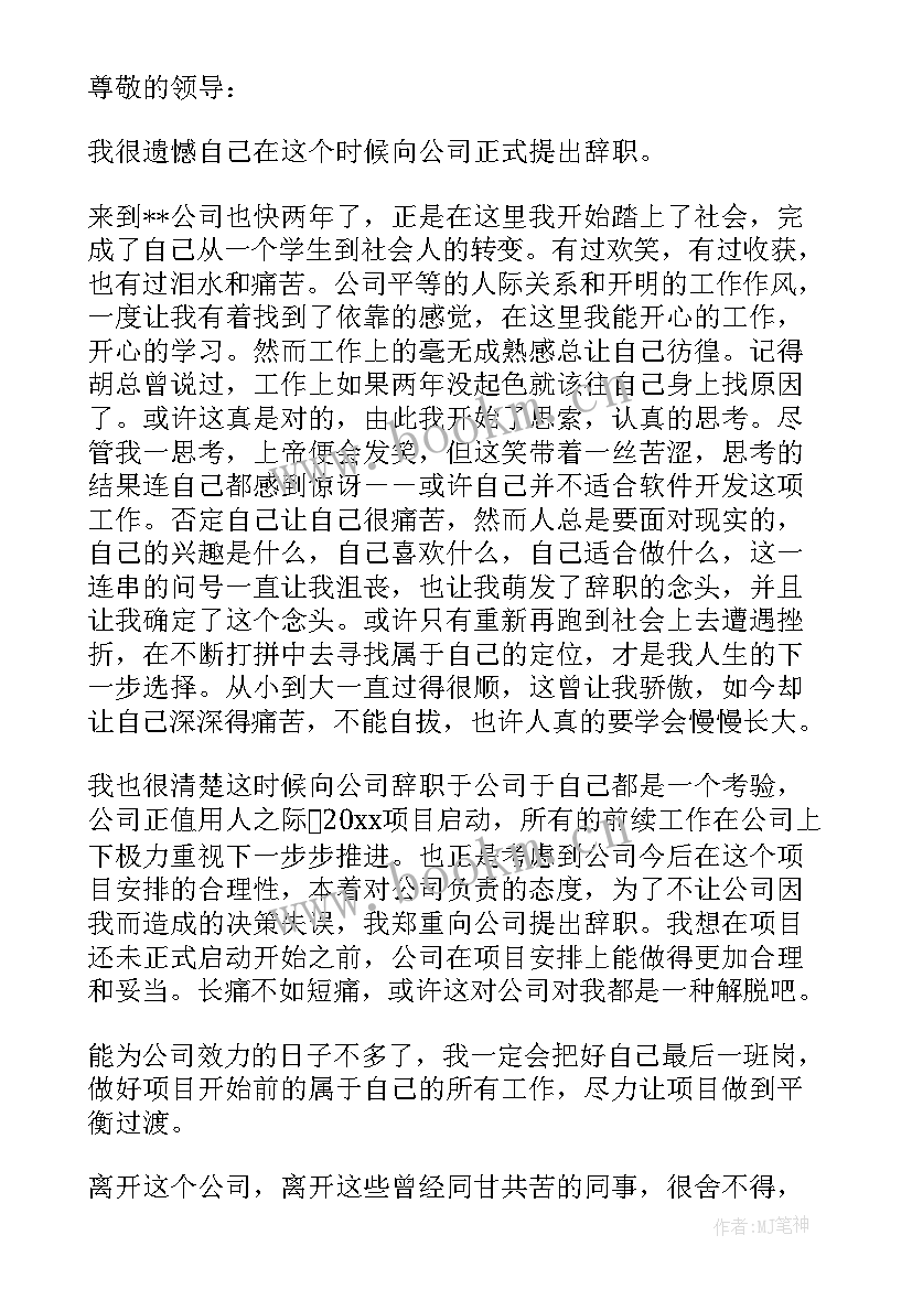 最新辞职报告格式字体大小 辞职报告格式(通用6篇)