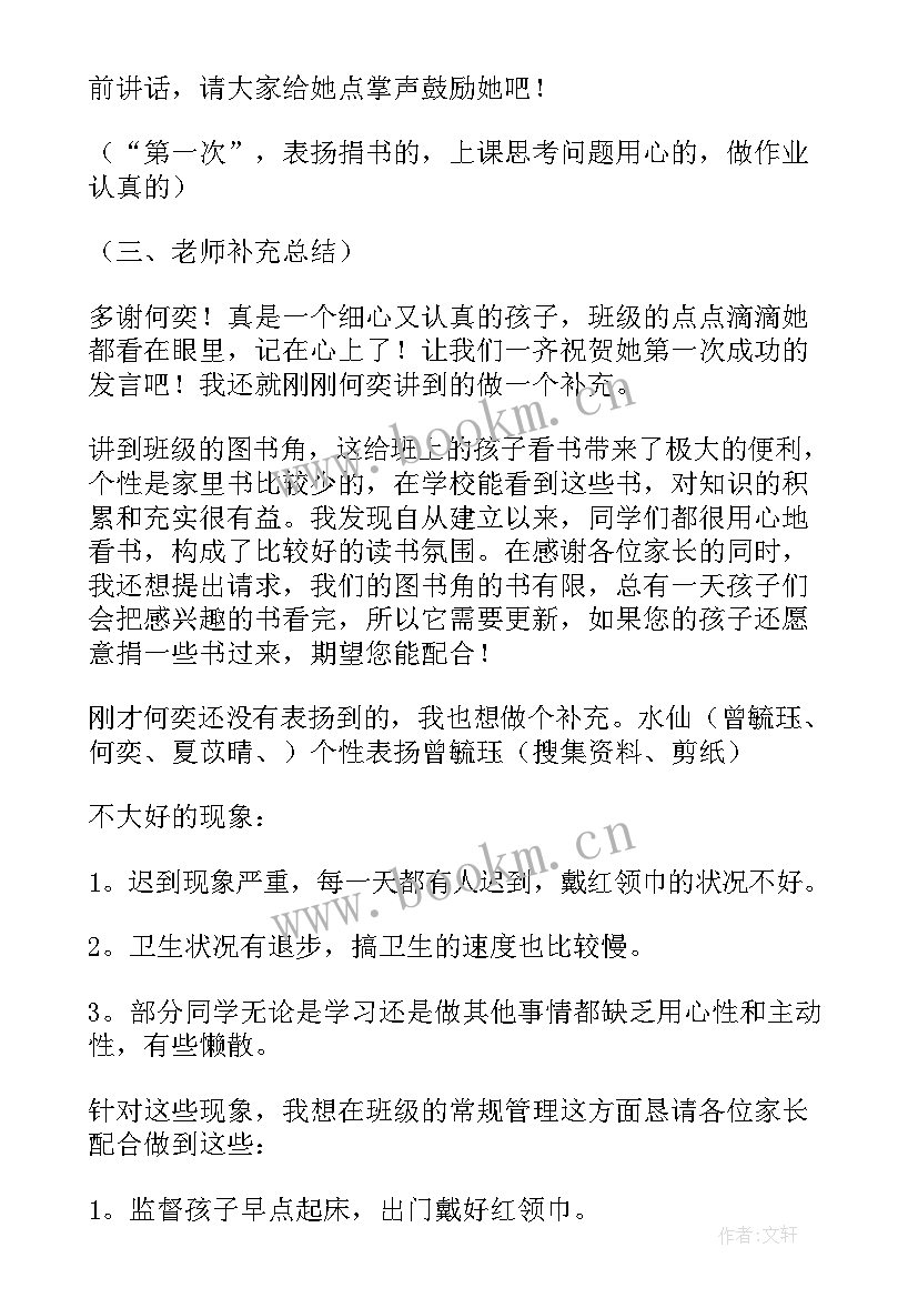 2023年级家长会发言 三年级家长会发言稿(实用10篇)