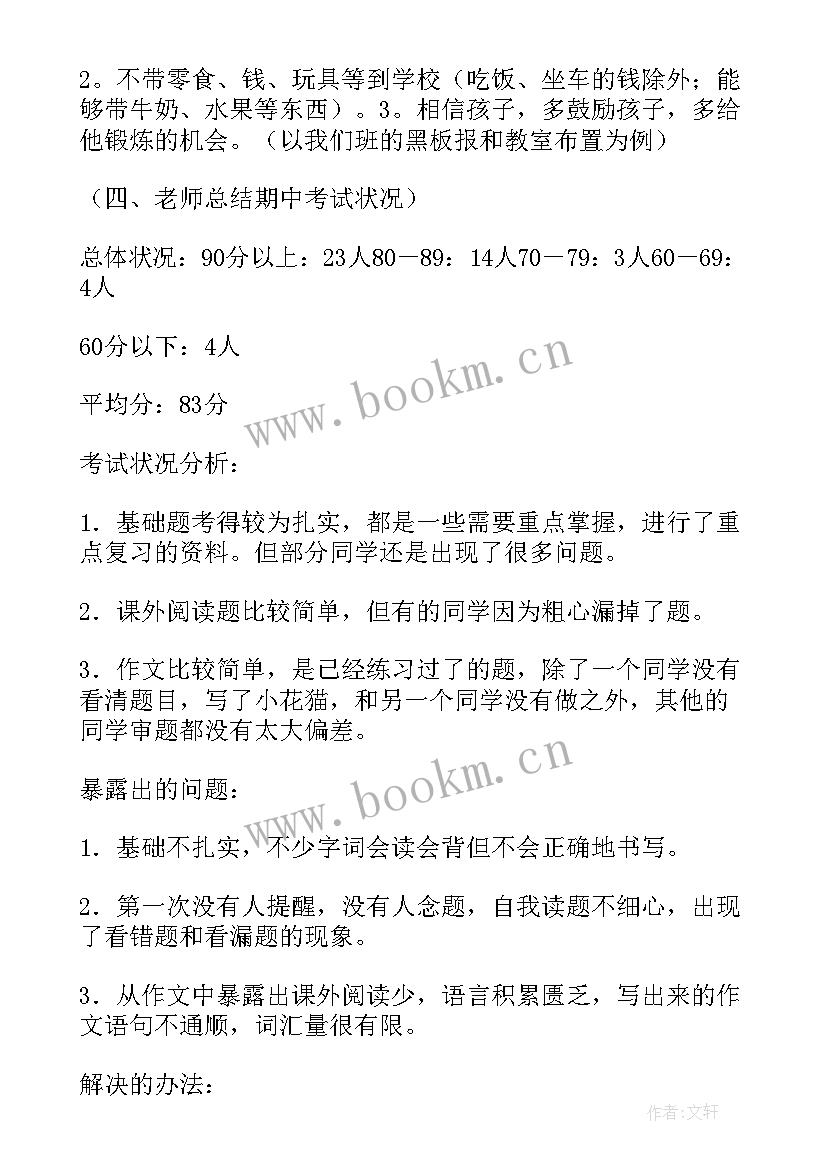 2023年级家长会发言 三年级家长会发言稿(实用10篇)