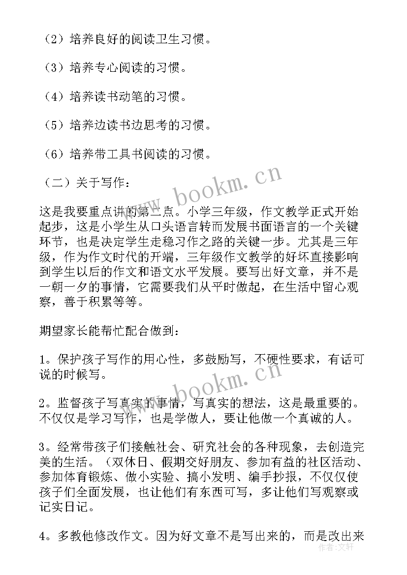 2023年级家长会发言 三年级家长会发言稿(实用10篇)