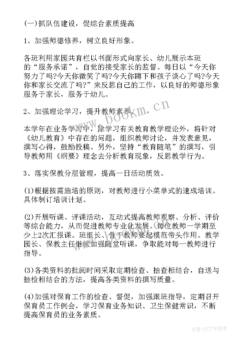 幼儿园教学主任工作安排 幼儿园教学主任工作计划(优质5篇)