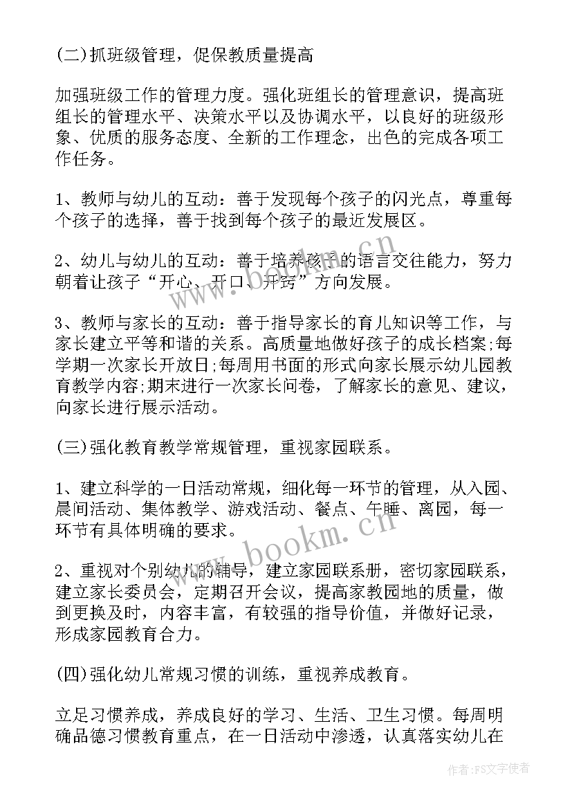 幼儿园教学主任工作安排 幼儿园教学主任工作计划(优质5篇)