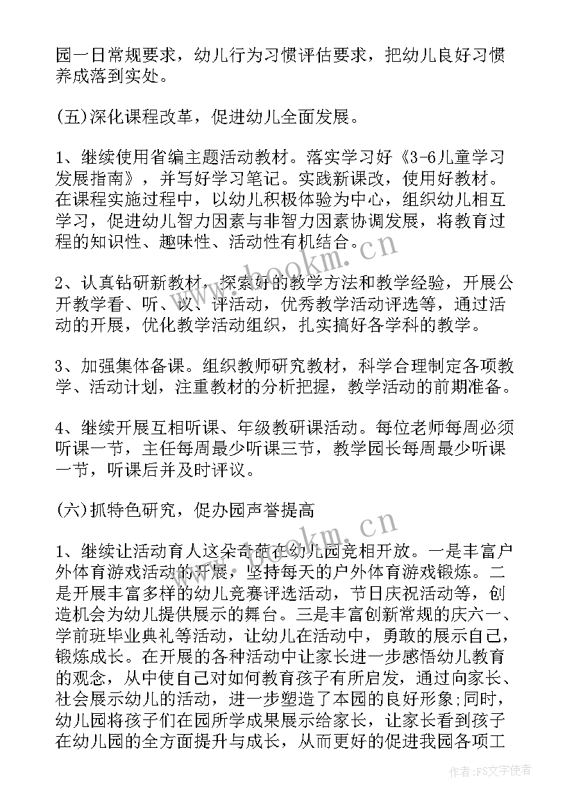 幼儿园教学主任工作安排 幼儿园教学主任工作计划(优质5篇)