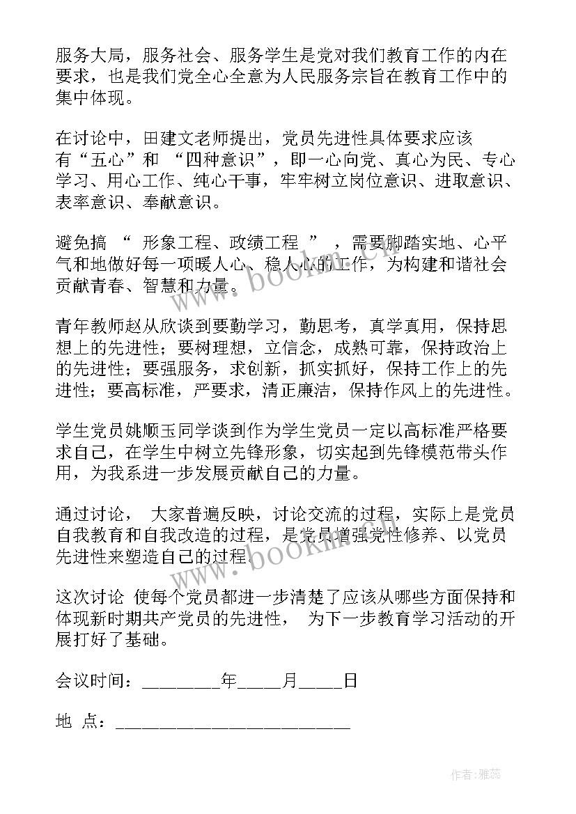 2023年英语会议议程记录 党支部会议议程党支部会议议程记录(大全5篇)