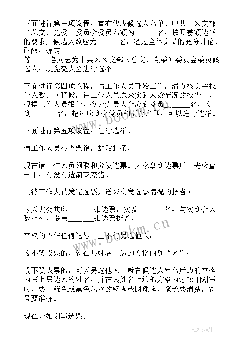 2023年英语会议议程记录 党支部会议议程党支部会议议程记录(大全5篇)