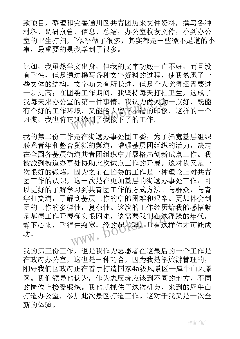 南昌大学西部计划 大学生西部计划志愿者个人总结(优质5篇)