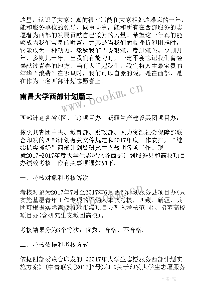 南昌大学西部计划 大学生西部计划志愿者个人总结(优质5篇)