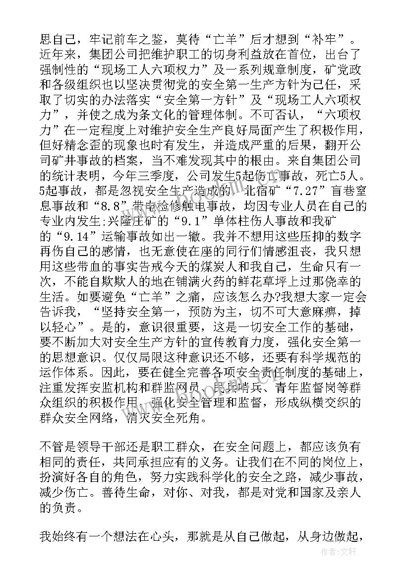 2023年煤矿安全发言短句(汇总5篇)