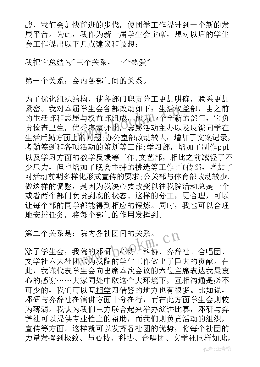 2023年学生会大一新生见面会发言稿(实用5篇)