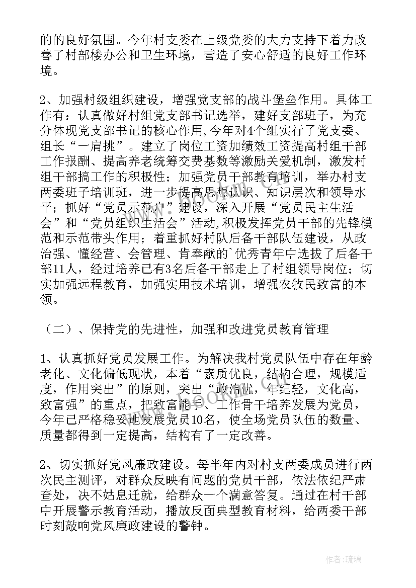 2023年村支书抓党建述职报告(优质5篇)