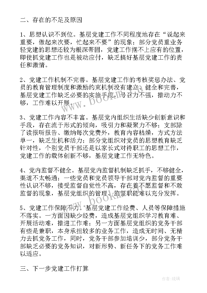 2023年村支书抓党建述职报告(优质5篇)