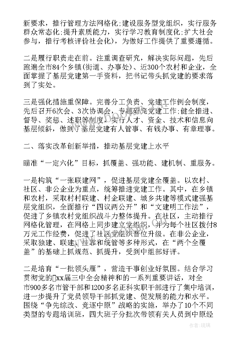 2023年村支书抓党建述职报告(优质5篇)