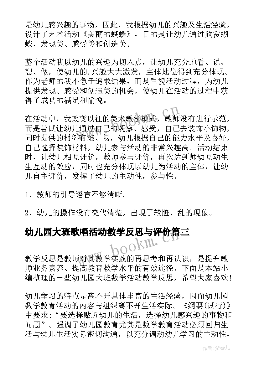 幼儿园大班歌唱活动教学反思与评价 幼儿园大班语言活动的教学反思(模板5篇)