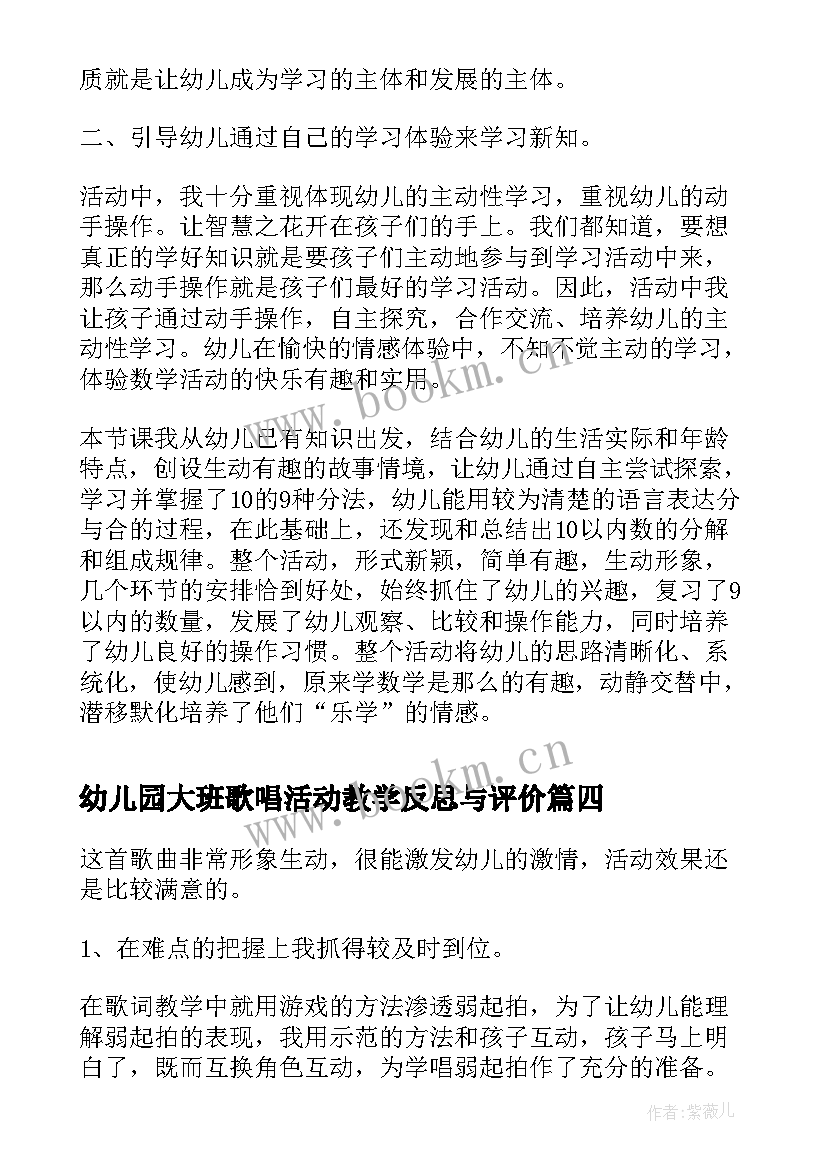 幼儿园大班歌唱活动教学反思与评价 幼儿园大班语言活动的教学反思(模板5篇)