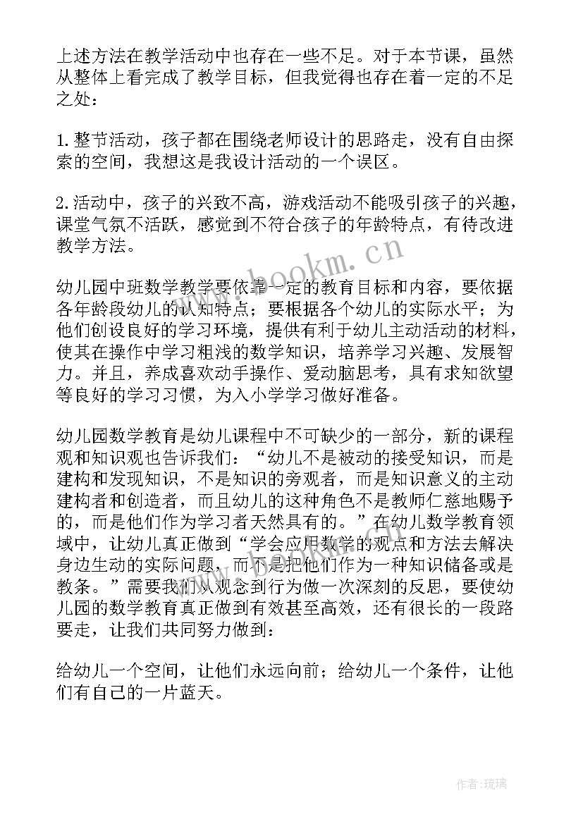 最新中班数学前后教案(汇总7篇)