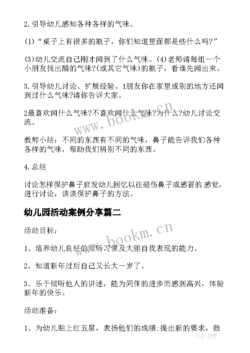 最新幼儿园活动案例分享 幼儿园科学活动方案汇编案例(模板7篇)