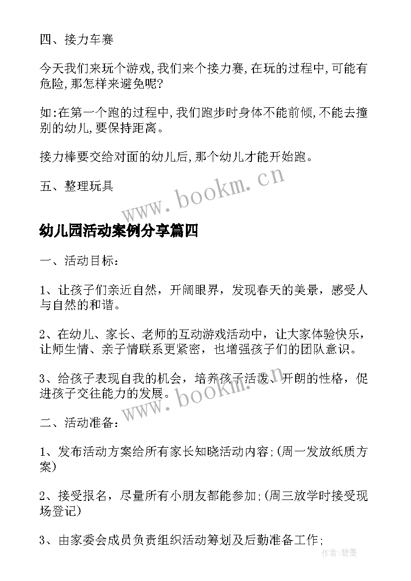 最新幼儿园活动案例分享 幼儿园科学活动方案汇编案例(模板7篇)