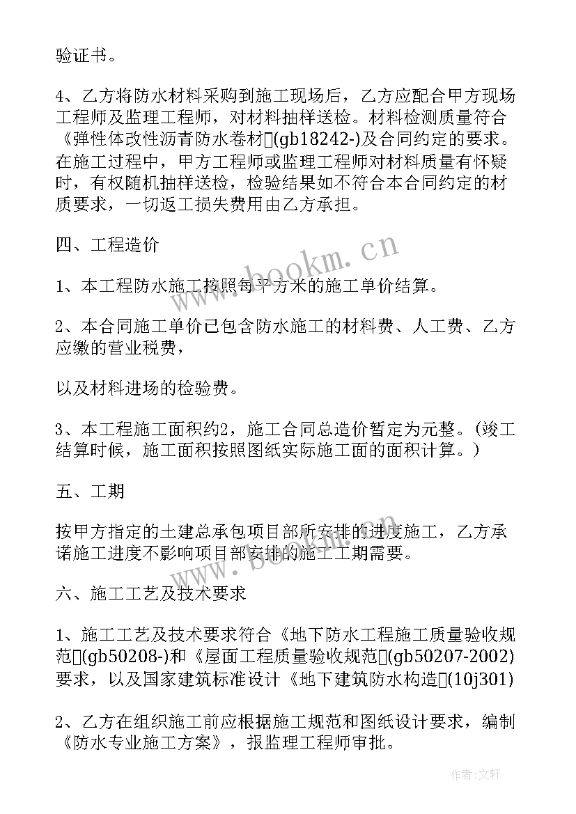 2023年防水施工质量保证书(通用5篇)