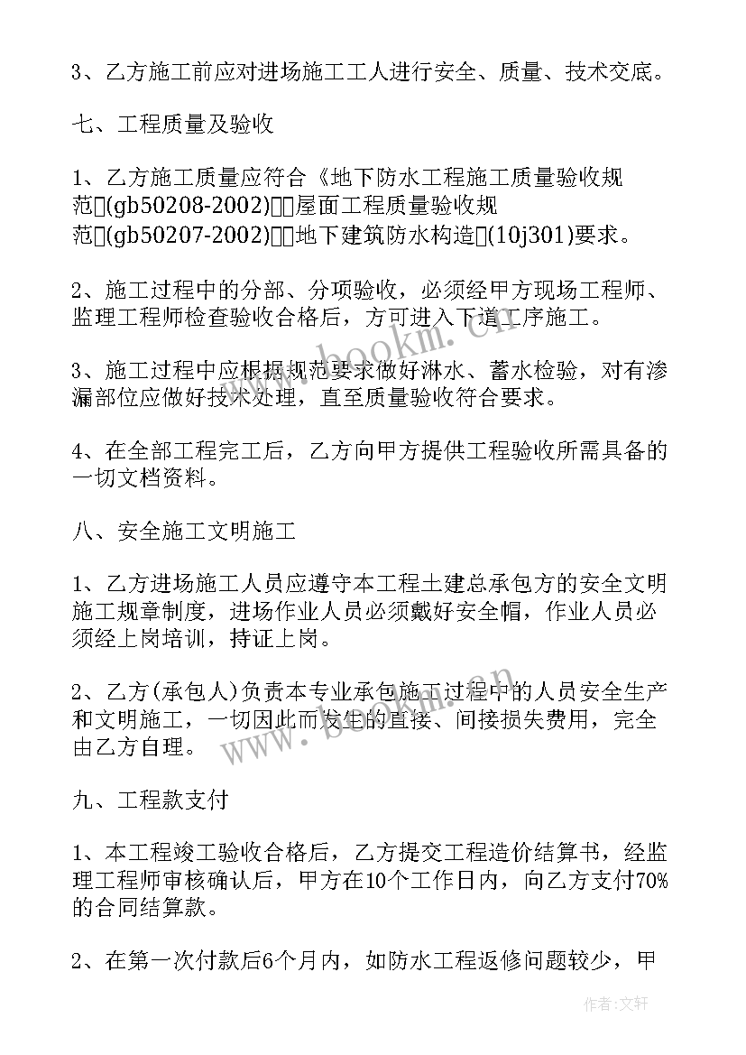 2023年防水施工质量保证书(通用5篇)