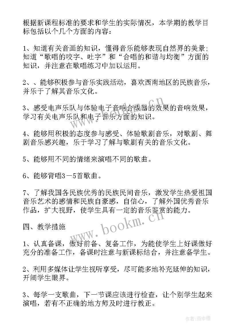 最新大班下学期音乐活动计划 小班音乐教学计划下学期(精选8篇)