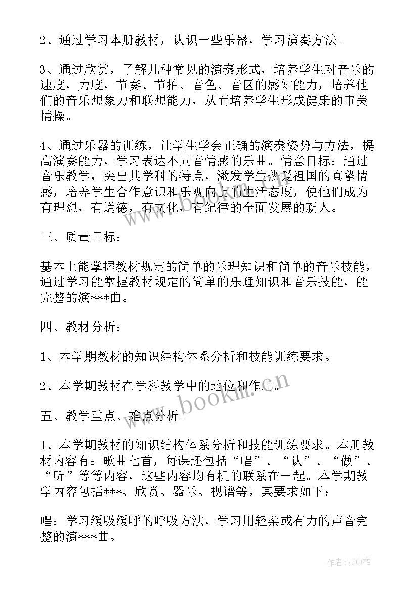 最新大班下学期音乐活动计划 小班音乐教学计划下学期(精选8篇)