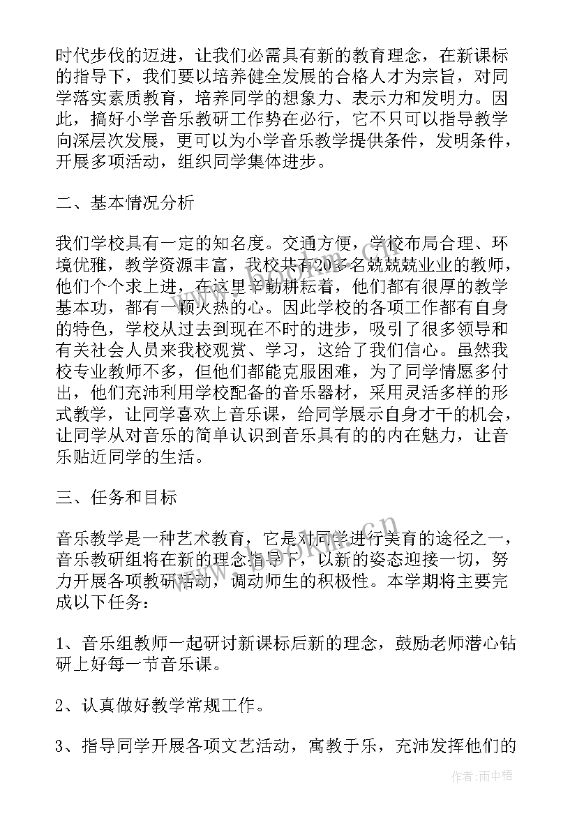 最新大班下学期音乐活动计划 小班音乐教学计划下学期(精选8篇)