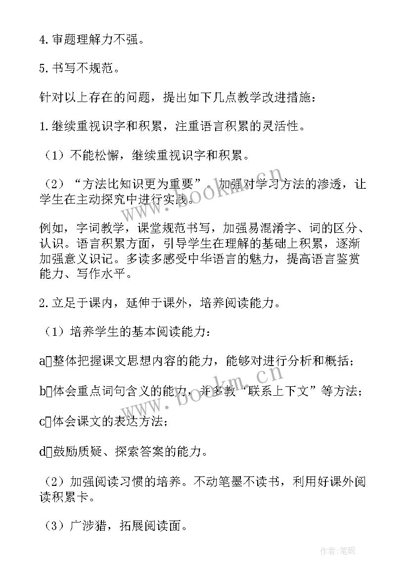 六下语文期中质量分析 小学语文期试质量分析报告(实用5篇)