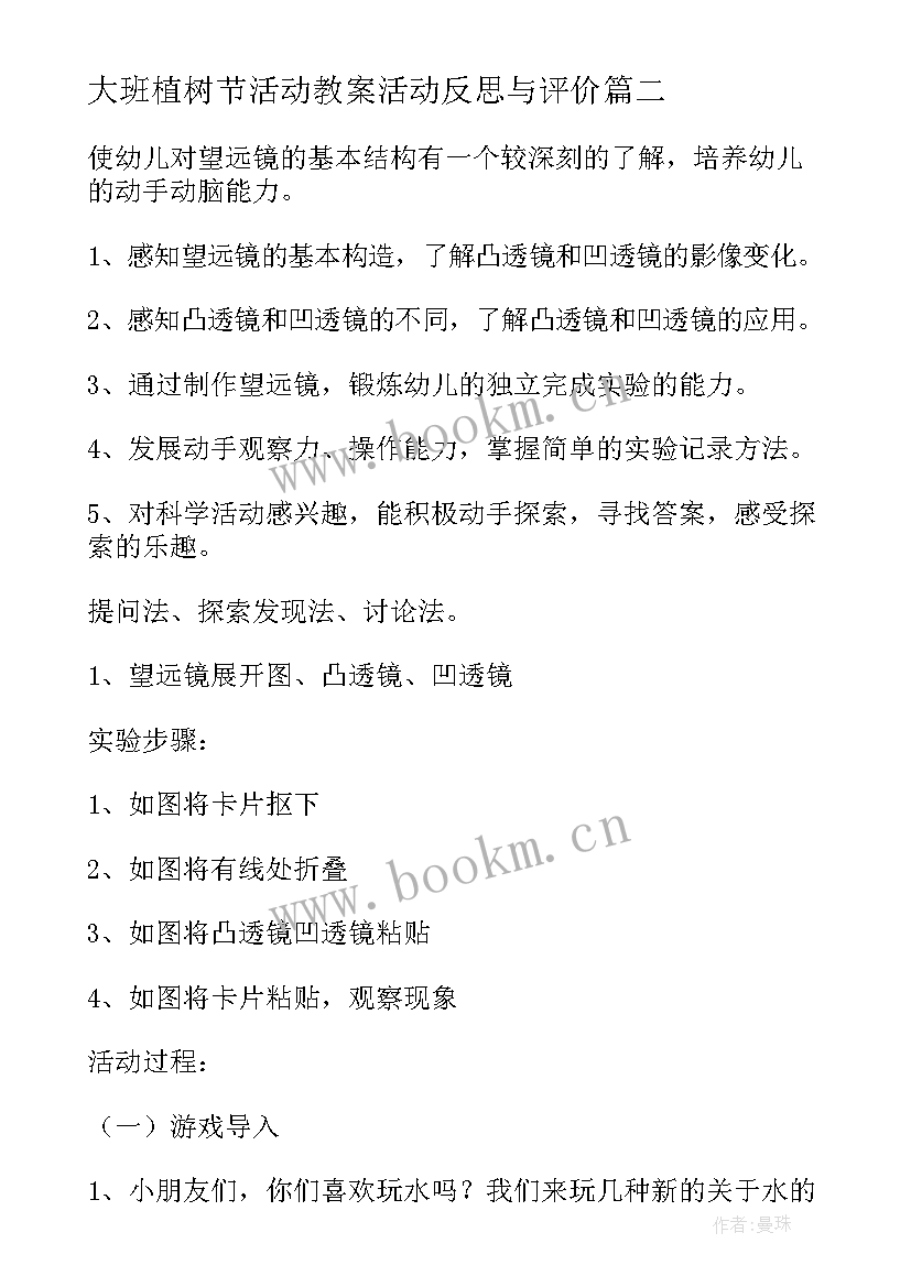 2023年大班植树节活动教案活动反思与评价 大班教案活动反思(模板9篇)