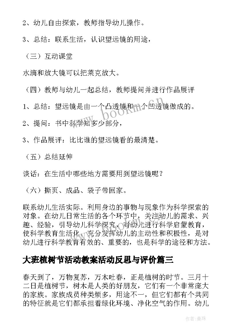 2023年大班植树节活动教案活动反思与评价 大班教案活动反思(模板9篇)