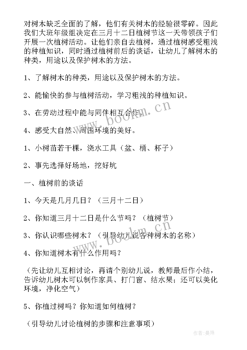 2023年大班植树节活动教案活动反思与评价 大班教案活动反思(模板9篇)