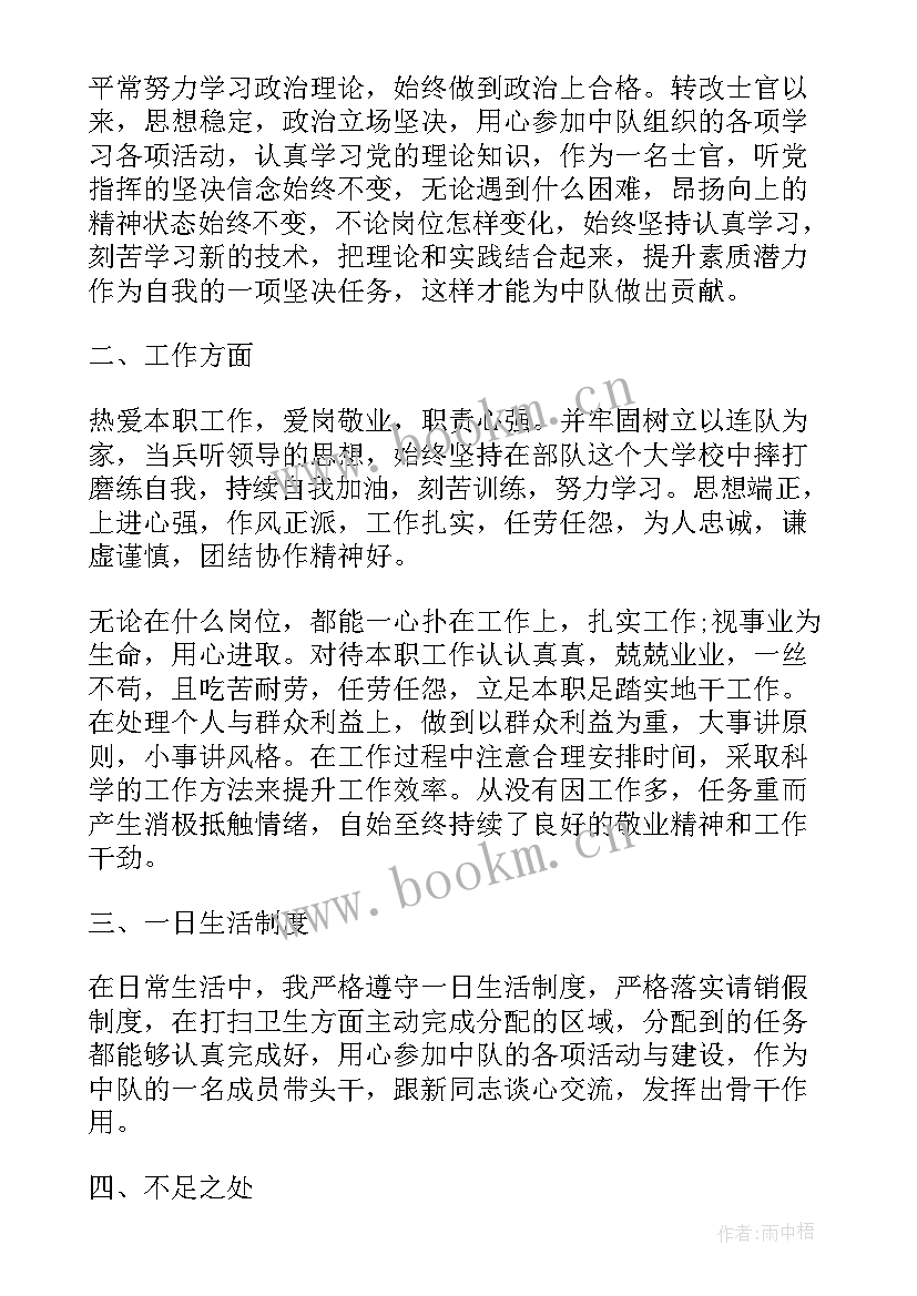 部队士官竞选述职报告 部队士官述职报告(优秀10篇)