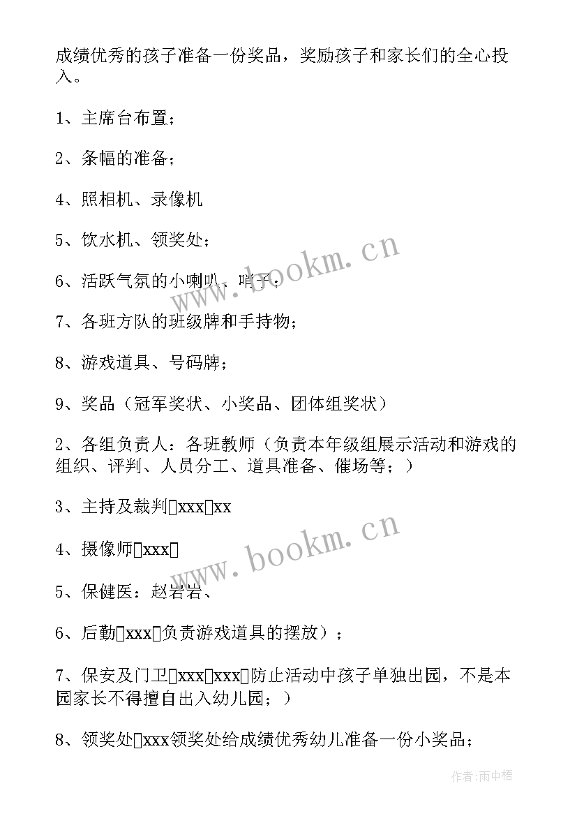 最新幼儿园远足系列活动 幼儿园春季运动会的活动方案(大全10篇)