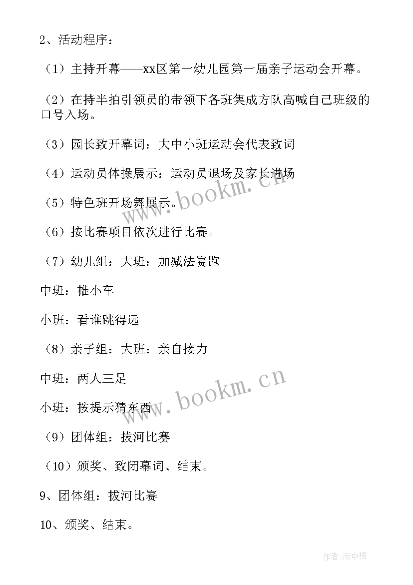 最新幼儿园远足系列活动 幼儿园春季运动会的活动方案(大全10篇)