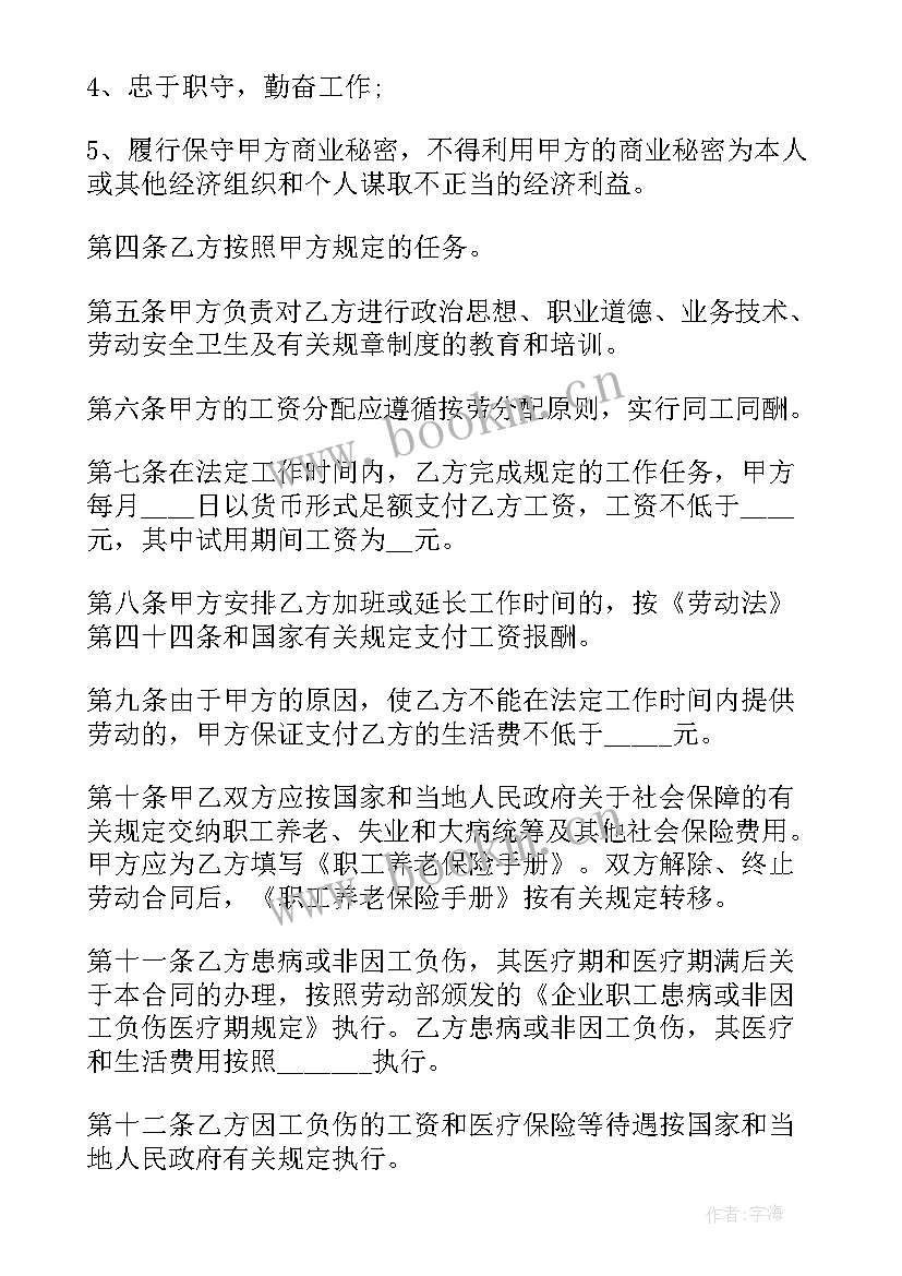 2023年经济合同运行概论教材(通用10篇)