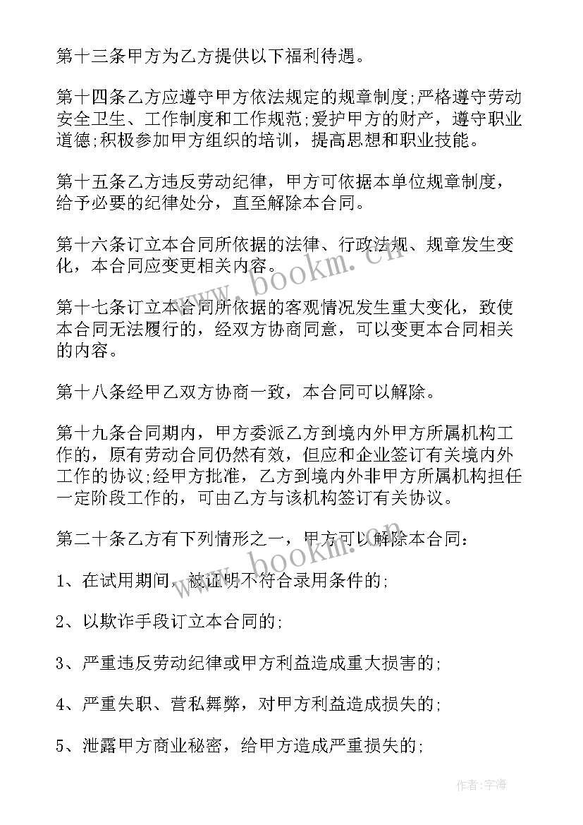 2023年经济合同运行概论教材(通用10篇)