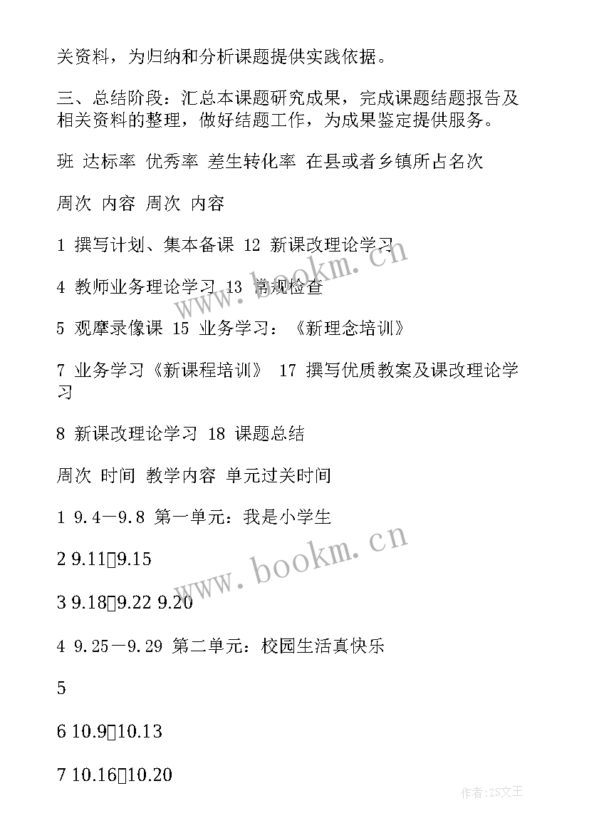 初一道德与法治学期教学计划 道德与法治教学计划(实用6篇)