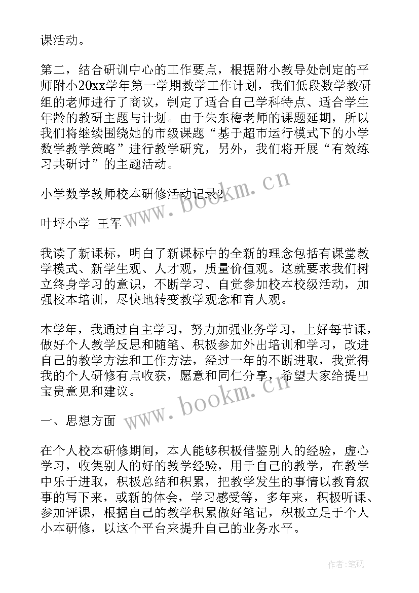 化学校本研修活动记录及反思 校本研修活动记录总结(大全5篇)