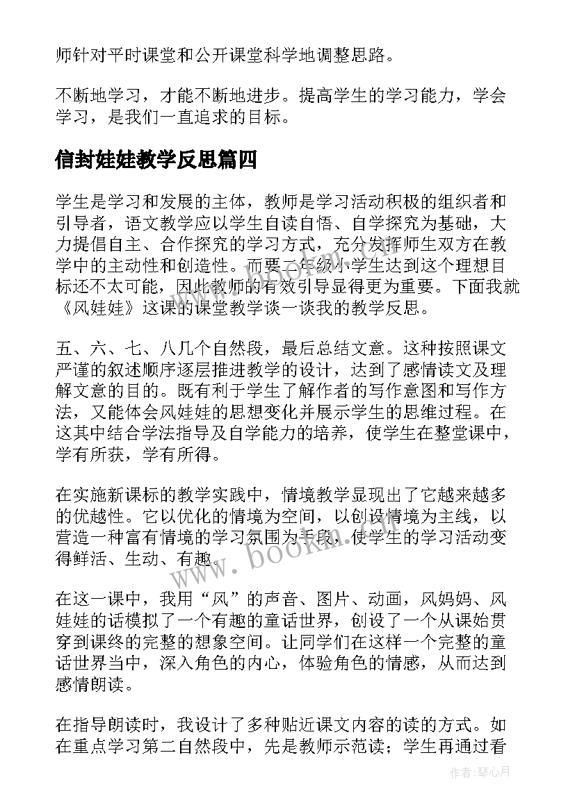 2023年信封娃娃教学反思(大全6篇)