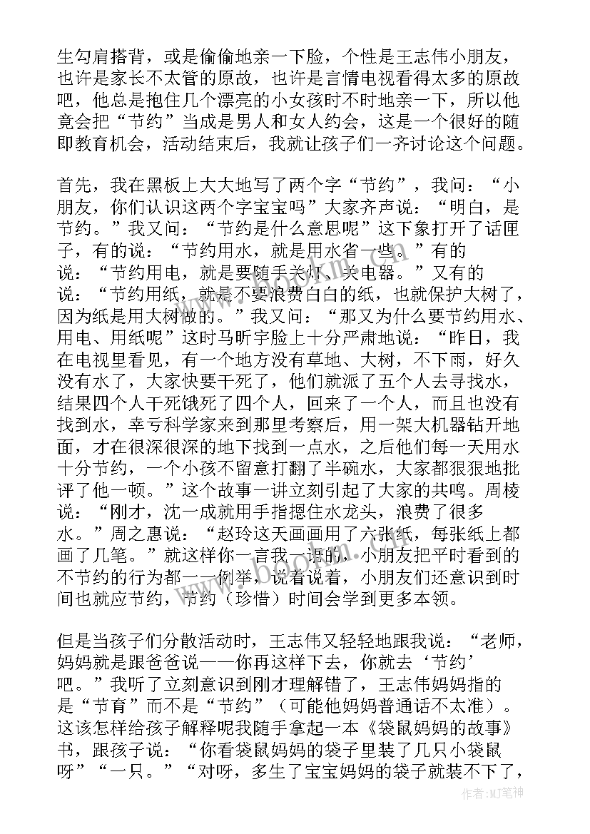 2023年幼儿园中班教育教学反思 幼儿园教育教学反思幼儿园教育教学笔记(实用5篇)