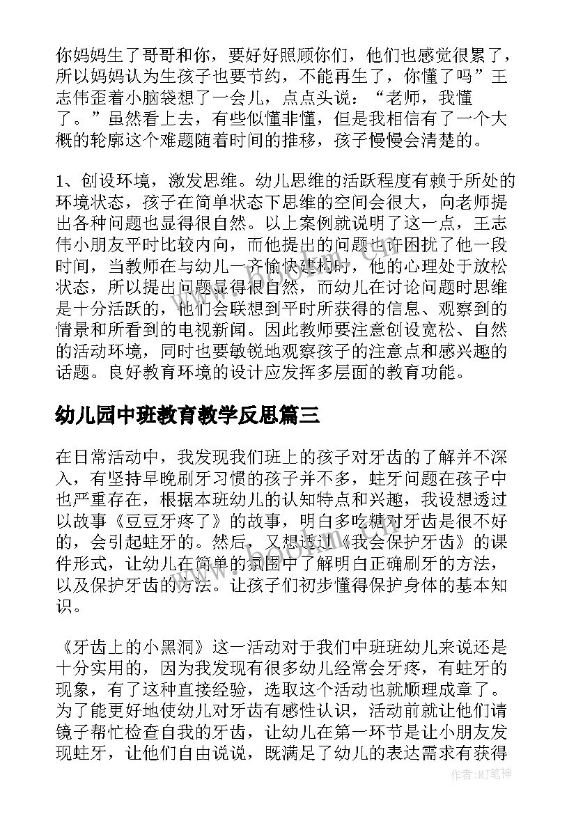 2023年幼儿园中班教育教学反思 幼儿园教育教学反思幼儿园教育教学笔记(实用5篇)