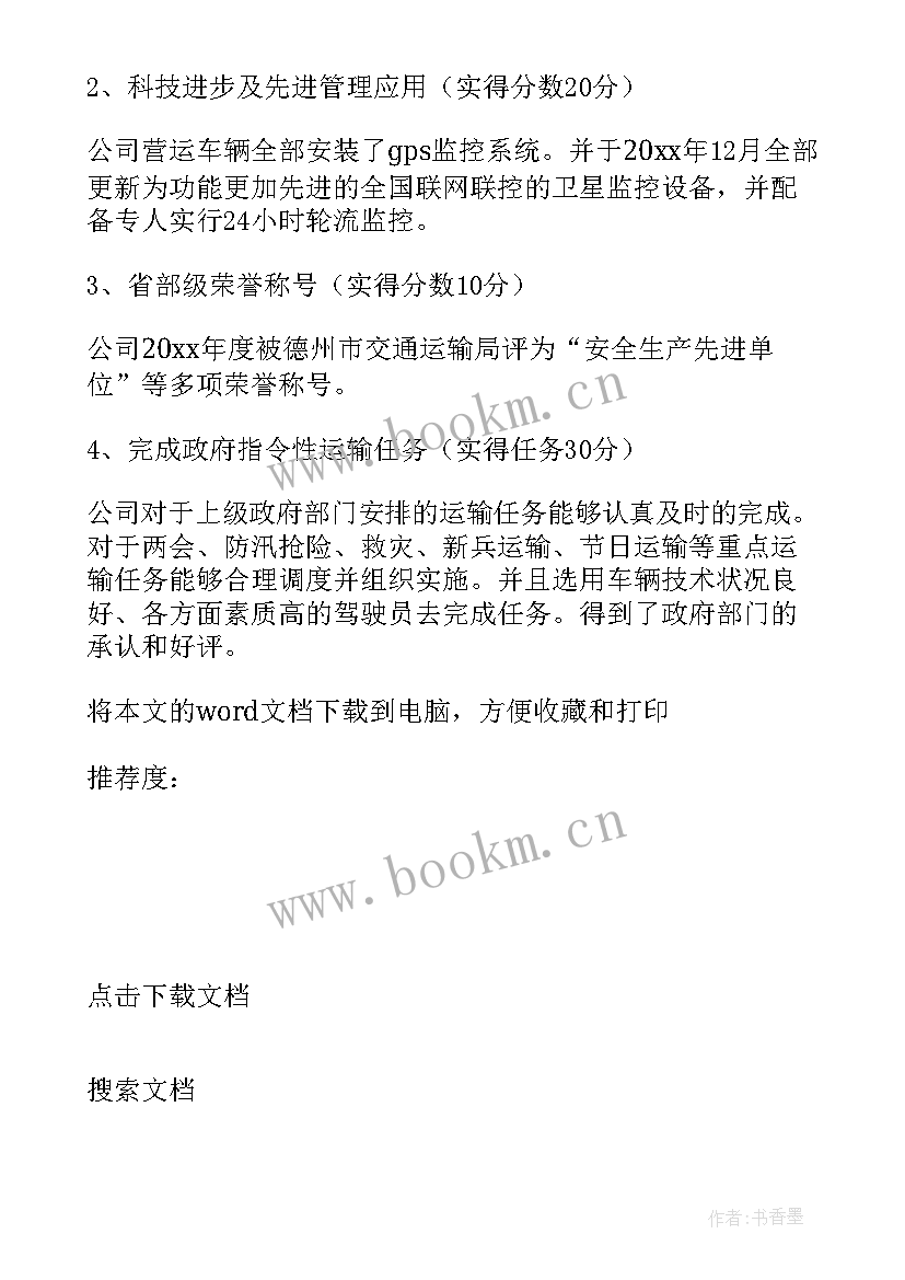 2023年市质量工作考核自查报告(精选6篇)