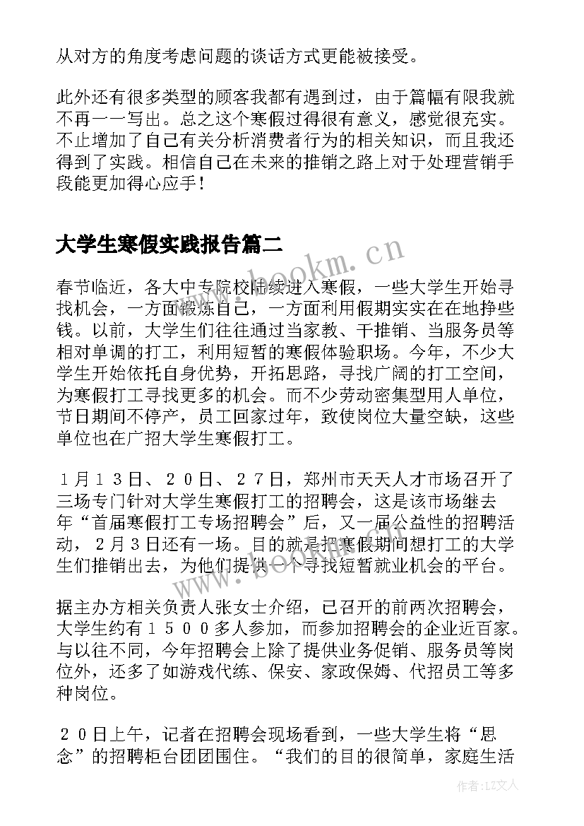 2023年大学生寒假实践报告(优秀5篇)